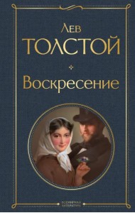 Воскресение