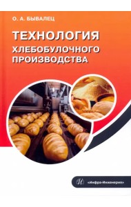 Технология хлебобулочного производства