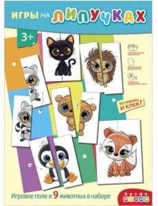 Игры на пластике с липучками Половинки