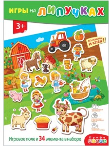 Игры на пластике с липучками На ферме Игры на пластике с липучками На ферме
