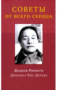 Советы от всего сердца