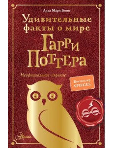 Удивительные факты о мире Гарри Поттера