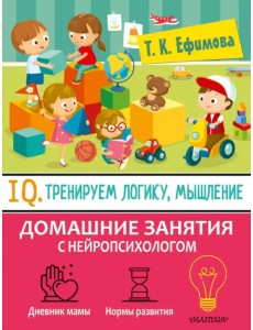 Тренируем логику, мышление и IQ Тренируем логику, мышление и IQ
