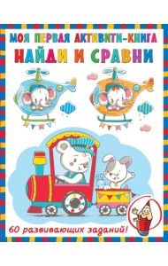 Найди и сравни