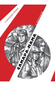 Самара-мама