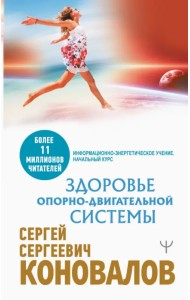 Здоровье опорно-двигательной системы