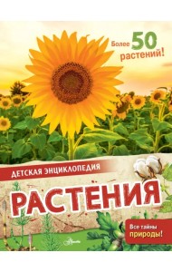 Растения