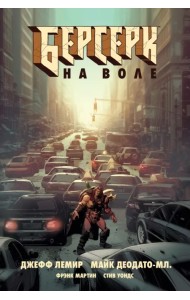 Берсерк. На воле