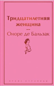 Тридцатилетняя женщина