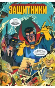Защитники
