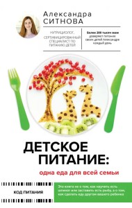 Детское питание. Одна еда для всей семьи