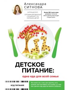 Детское питание. Одна еда для всей семьи