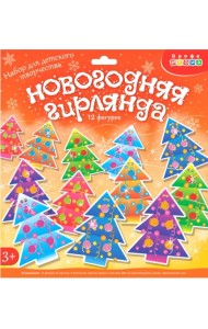 Мягкая картинка Новогодняя гирлянда своими руками