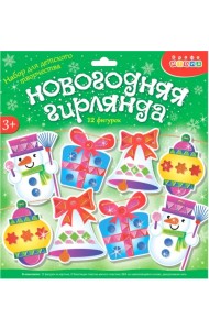 Мягкая картинка Новогодняя гирлянда своими руками