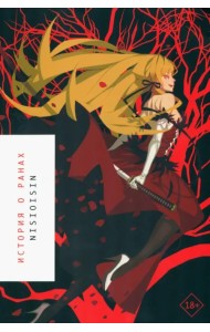 История о ранах