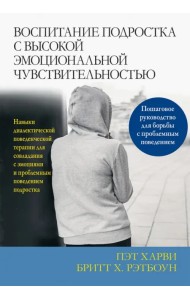 Воспитание подростка с высокой эмоциональной чувствительностью