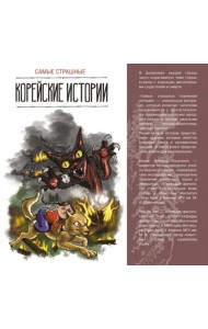 Самые страшные корейские истории