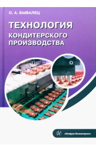 Технология кондитерского производства