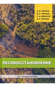 Лесовосстановление