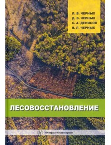 Лесовосстановление