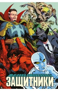 Защитники