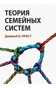Теория семейных систем