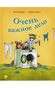 Очень важное дело