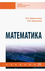 Математика. Учебник