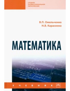 Математика. Учебник