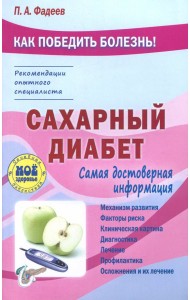 Сахарный диабет