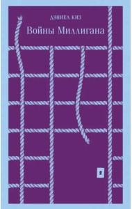 Войны Миллигана