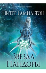 Звезда Пандоры