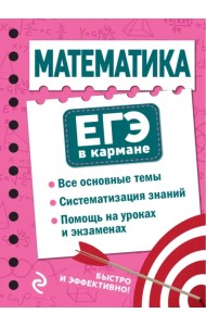 Математика