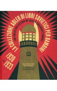 The Adler Collection of Soviet Children's Books. 1930-1933 Two Architects in the Land of the Soviets