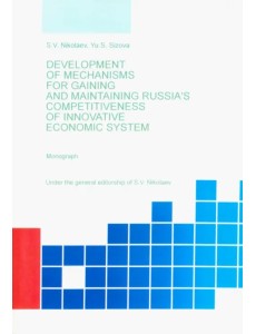 Development of Mechanisis for Gaining and Maintaining Russia Development of Mechanisis for Gaining and Maintaining Russia