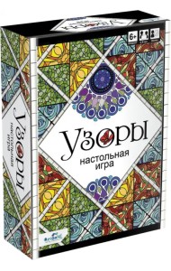 Настольная игра. Узоры