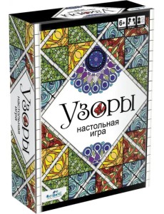 Настольная игра. Узоры Настольная игра. Узоры