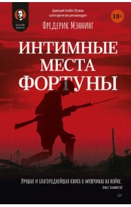 Интимные места Фортуны