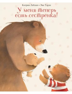 У меня теперь есть сестренка!