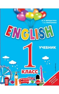 Английский язык. English. 1 класс. Учебник + аудиозапись по QR-коду