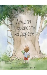 Лучшая крепость на дереве