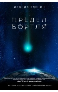 Предел Бортля