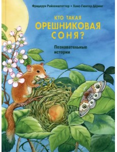 Кто такая орешниковая соня? Познавательные истории