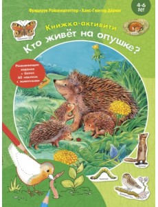 Кто живёт на опушке? Книжка-активити