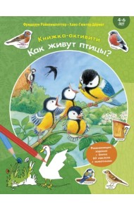 Как живут птицы? Книжка-активити