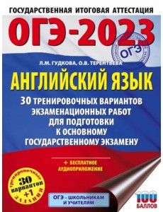 ОГЭ 2023 Английский язык. 30 тренировочных вариантов экзаменационных работ для подготовки ОГЭ ОГЭ 2023 Английский язык. 30 тренировочных вариантов экзаменационных работ для подготовки ОГЭ