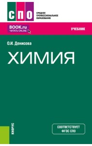 Химия. Учебник