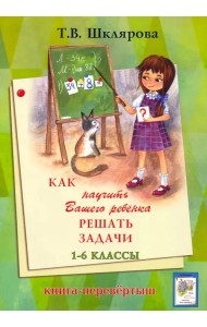Как научить писать без ошибок. Решать задачи