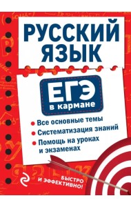 Русский язык