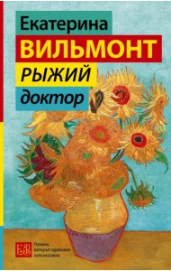 Рыжий доктор